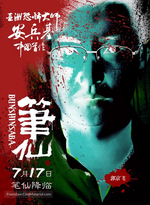 Bi Xian - Chinese Movie Poster