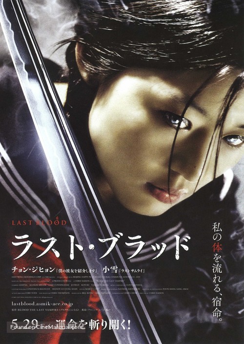 Blood: The Last Vampire - Japanese Movie Poster