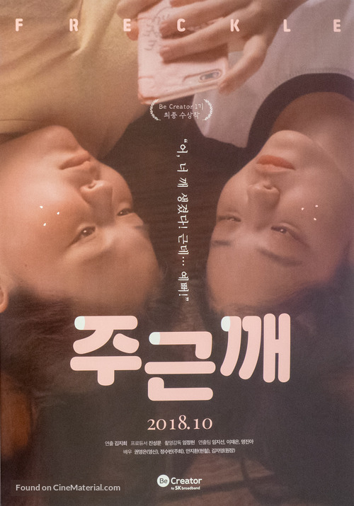 Freckles - South Korean Movie Poster