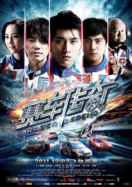 Racer Legend - Chinese Movie Poster