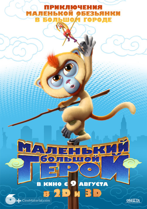 Monkey King Reloaded - Russian Movie Poster