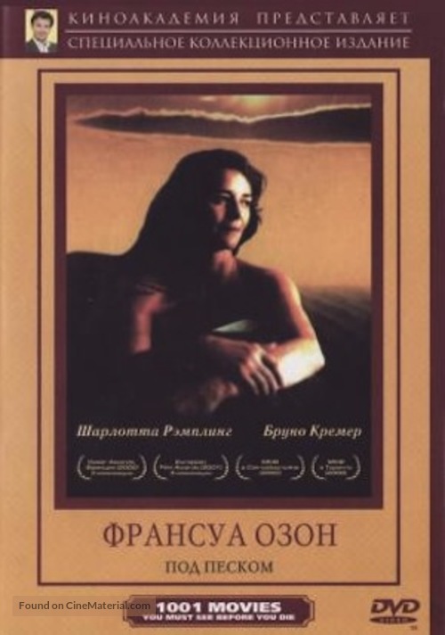 Sous le sable - Russian DVD movie cover