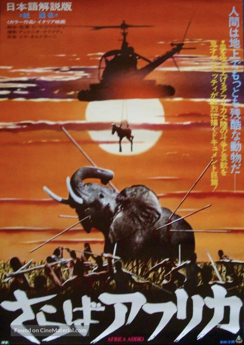 Africa addio - Japanese Movie Poster