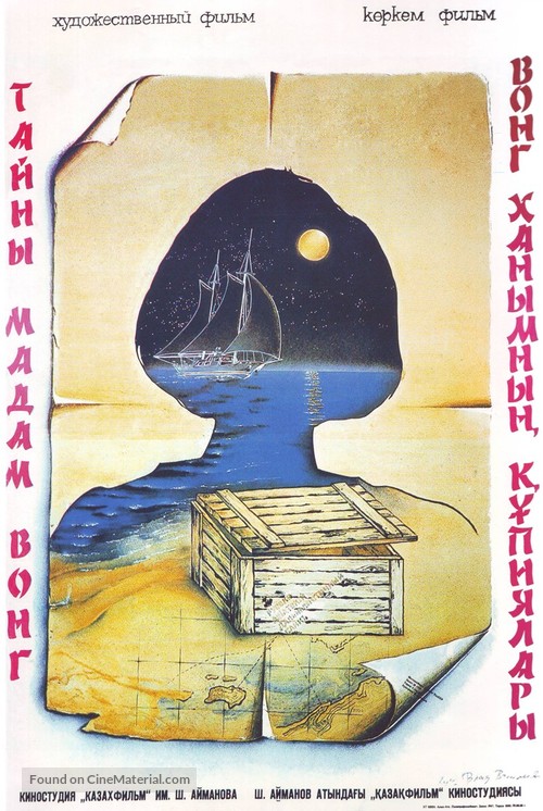 Tayny madam Vong - Soviet Movie Poster