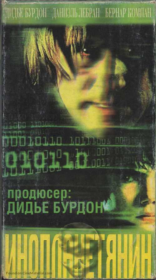 L&#039;extraterrestre - Russian Movie Cover