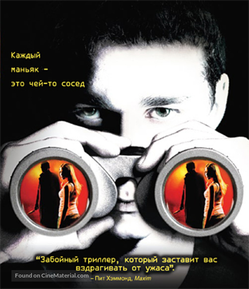 Disturbia - Russian Blu-Ray movie cover