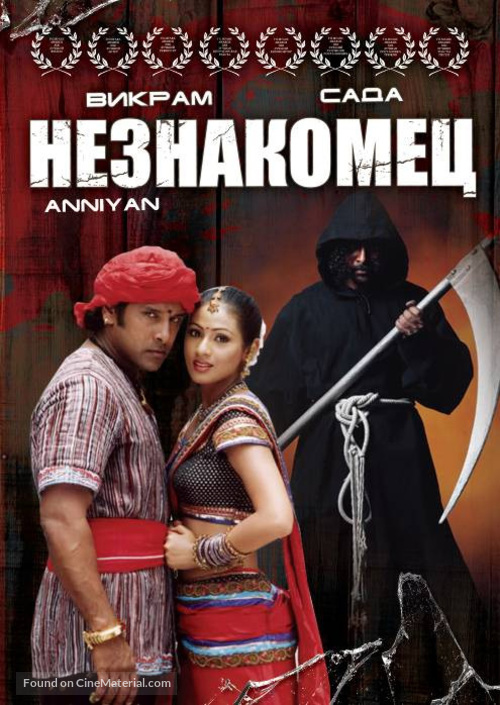 Anniyan - Russian Movie Cover