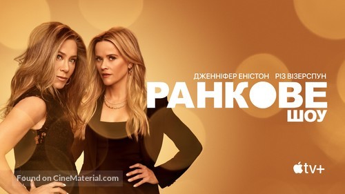 &quot;The Morning Show&quot; - Ukrainian Movie Poster