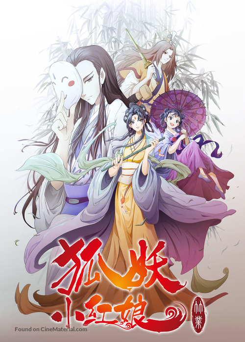 &quot;Fox Spirit Matchmaker&quot; - Chinese Movie Poster