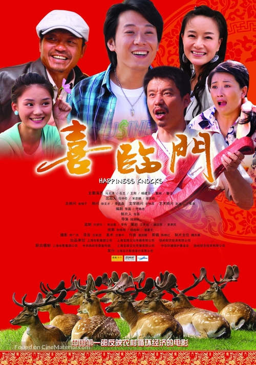 Happiness Knocks - Chinese Movie Poster