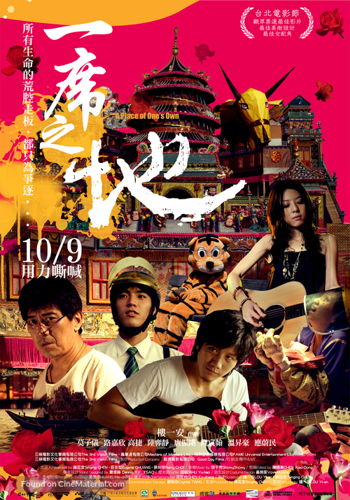 A Place of One&#039;s Own - Taiwanese Movie Poster