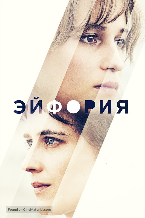 Euphoria - Russian Movie Cover