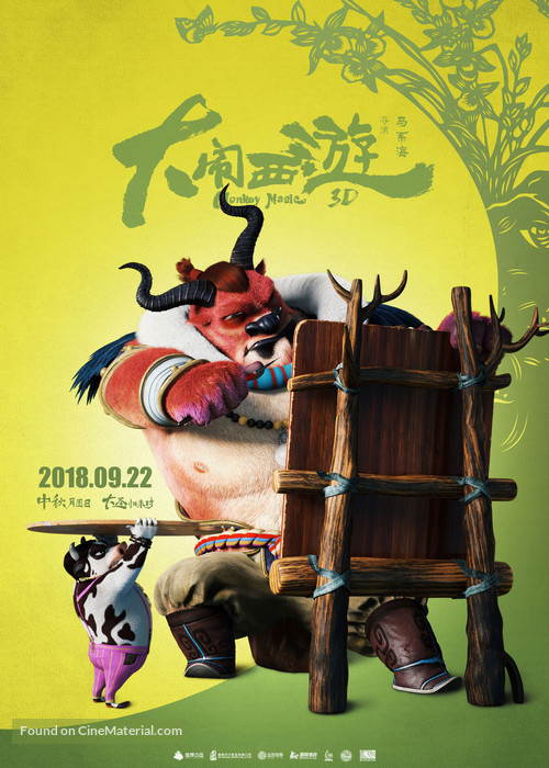 Monkey Magic - Chinese Movie Poster