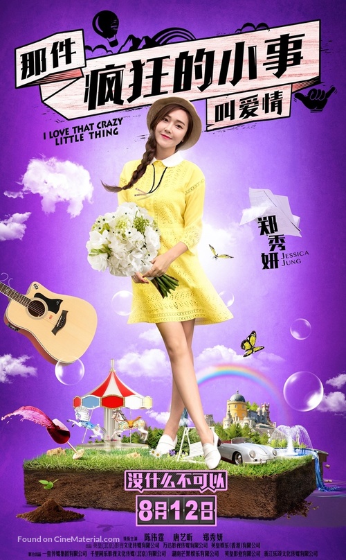 I Love That Crazy Little Thing - Taiwanese Movie Poster