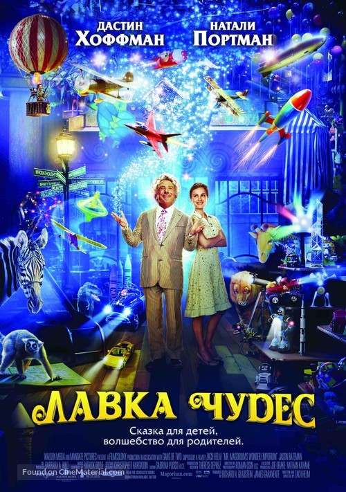 Mr. Magorium&#039;s Wonder Emporium - Russian Movie Poster