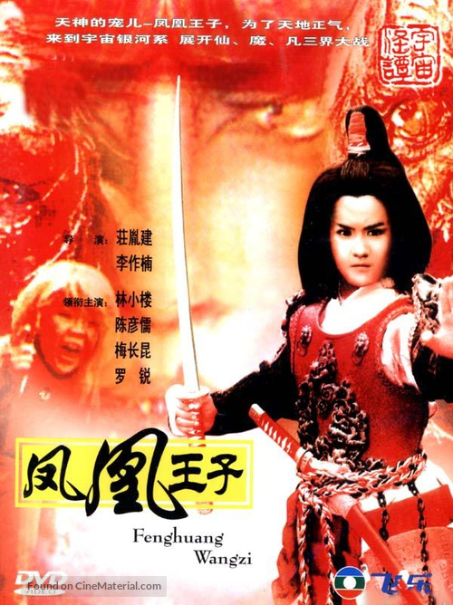 Feng huang wang zi - Taiwanese Movie Cover