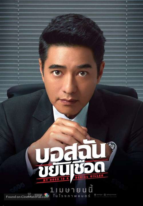 My Boss is a Serial Killer - Thai Movie Poster