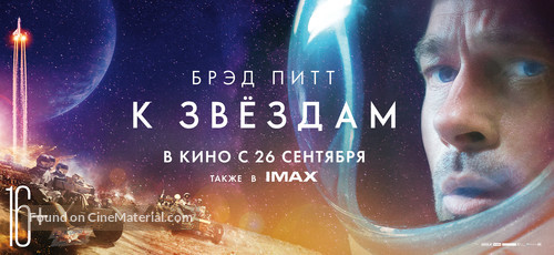 Ad Astra - Russian Movie Poster