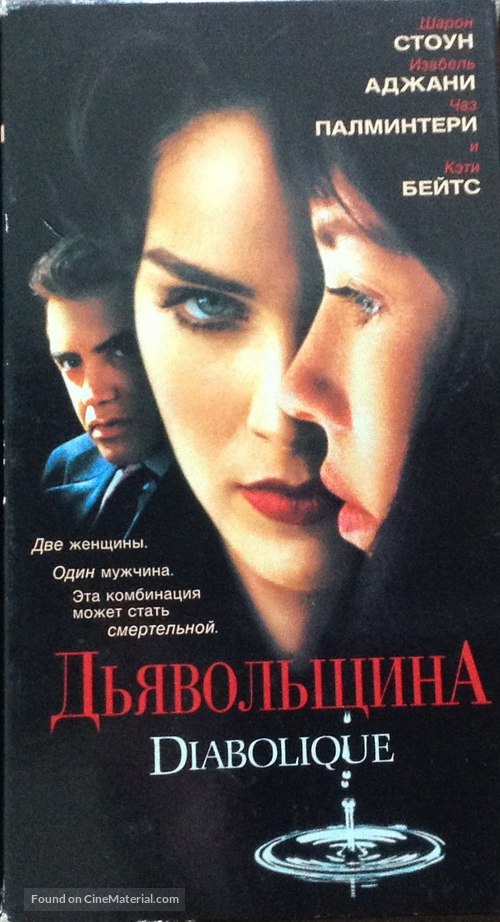 Diabolique - Russian Movie Cover