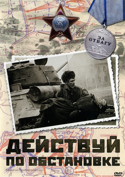 Deystvuy po obstanovke! - Russian DVD movie cover