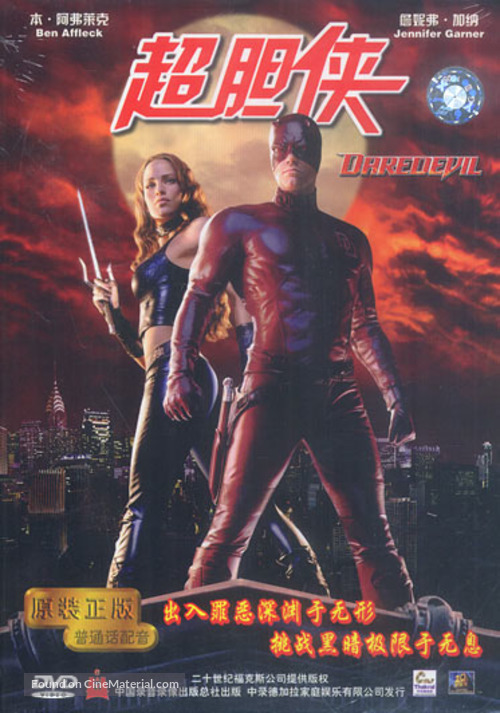 Daredevil - Chinese DVD movie cover