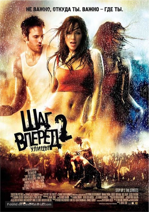 Step Up 2: The Streets - Russian Movie Poster