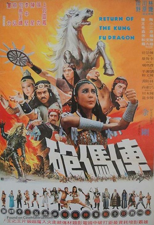 Ju ma pao - Taiwanese Movie Poster