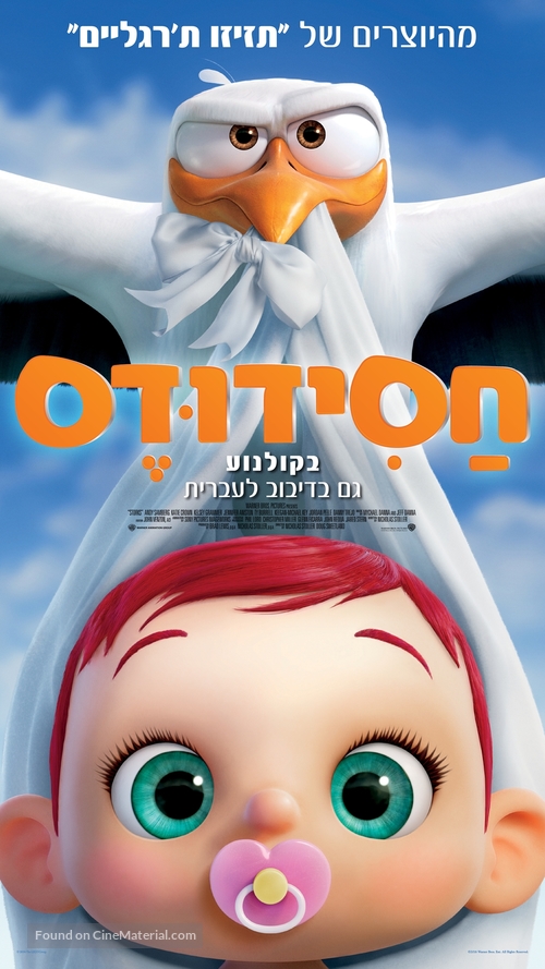 Storks - Israeli Movie Poster