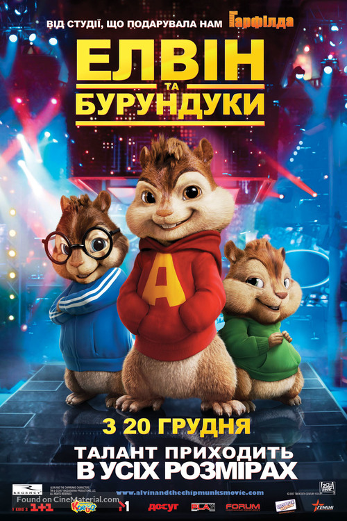 Alvin and the Chipmunks - Ukrainian Movie Poster