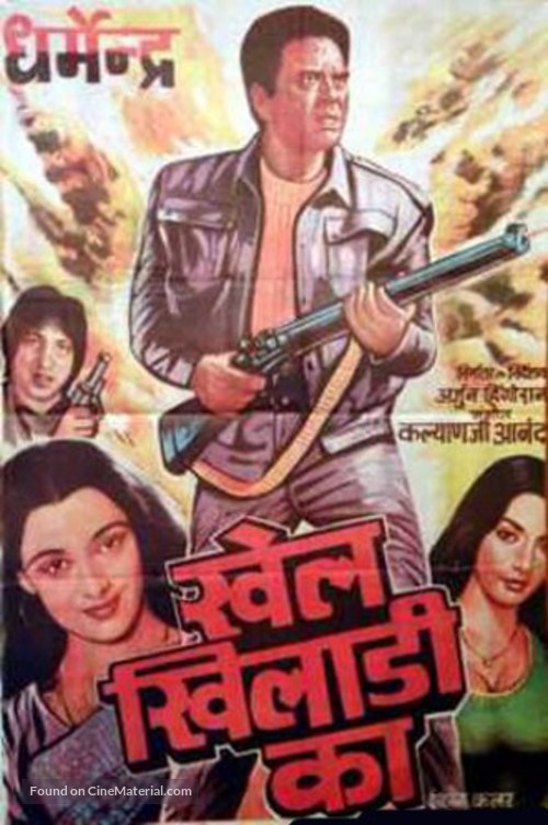 Khel Khilari Ka - Indian Movie Poster