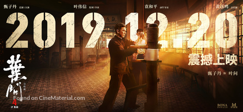 Yip Man 4 - Hong Kong Movie Poster