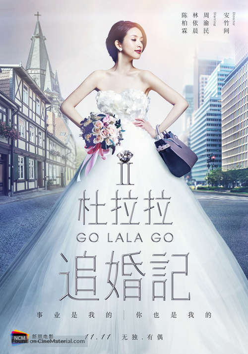 Go Lala Go 2 - Chinese Movie Poster