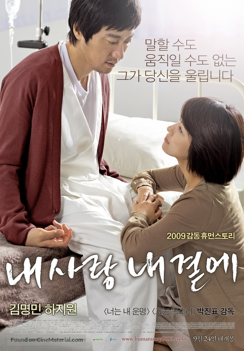 Nae sa-rang nae gyeol-ae - South Korean Movie Poster