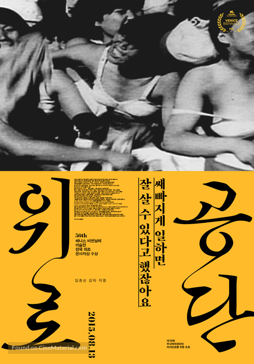 Eui-ro-gong-dan - South Korean Movie Poster