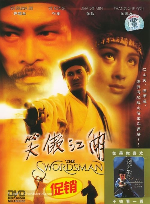 Xiao ao jiang hu - Hong Kong DVD movie cover