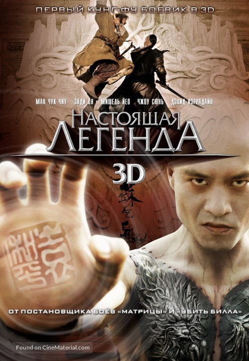 Su Qi-Er - Russian Movie Poster
