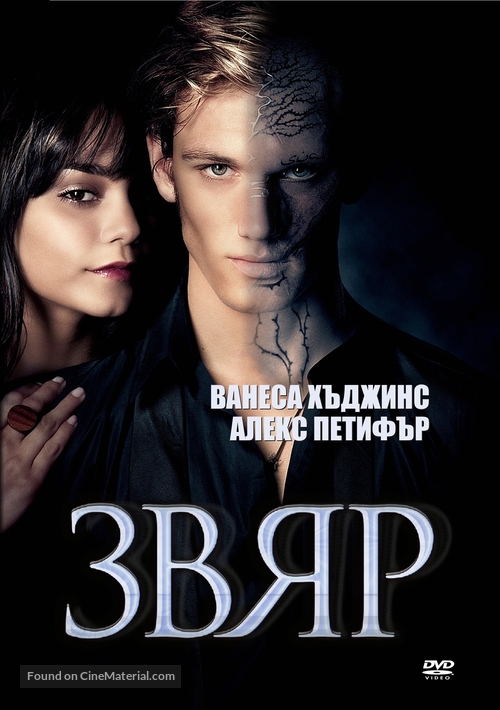 Beastly - Bulgarian DVD movie cover