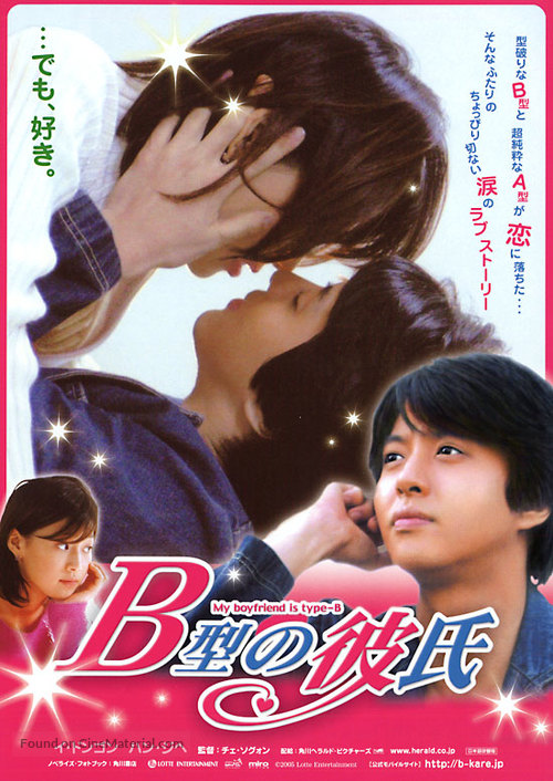 B-hyeong namja chingu - Japanese Movie Poster