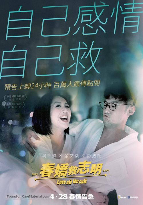 Love Off the Cuff - Taiwanese Movie Poster