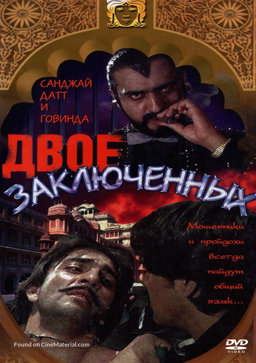 Do Qaidi - Russian DVD movie cover