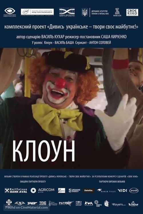 Clown - Ukrainian Movie Poster