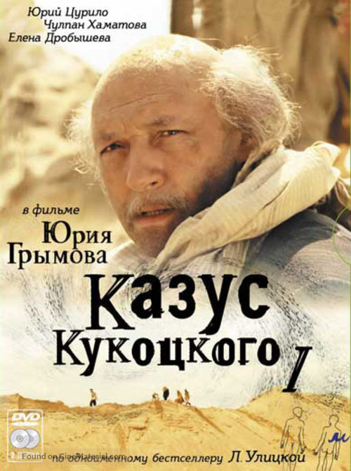 &quot;Kazus Kukotskogo&quot; - Russian DVD movie cover