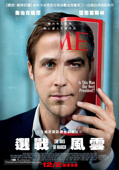 The Ides of March - Taiwanese Movie Poster