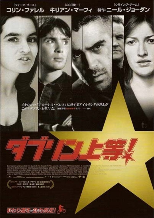 Intermission - Japanese Movie Poster