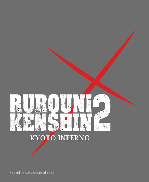 Rur&ocirc;ni Kenshin: Ky&ocirc;to taika-hen - British Logo