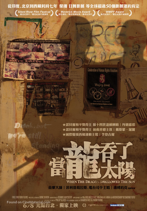 When the Dragon Swallowed the Sun - Taiwanese Movie Poster