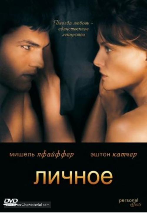 Personal Effects - Russian DVD movie cover