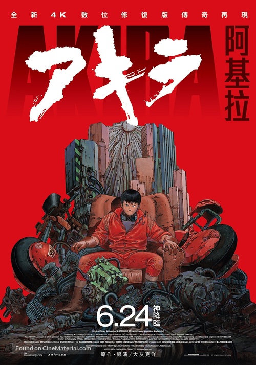 Akira - Taiwanese Movie Poster