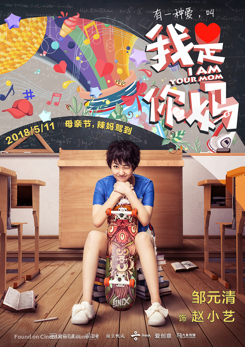 I Am Your Mom - Chinese Movie Poster