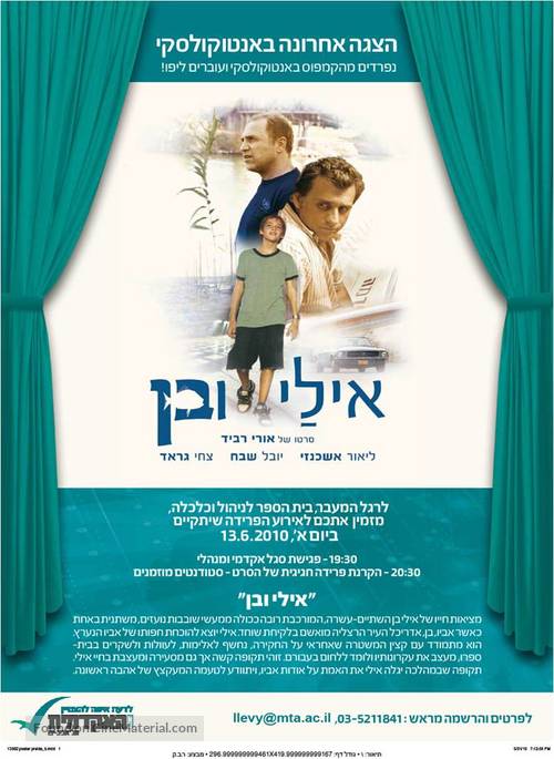 Eli &amp; Ben - Israeli Movie Poster